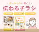 初心者OK！ターゲットに届く伝わるチラシ作成します 見られるだけで終わらない！集客につながるチラシ作成します イメージ1