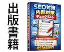 AI検索上位表示を助けるAIEO戦略設計をします SEO基盤×AIEO内部設計でAIに引用紹介されたい企業様へ イメージ9