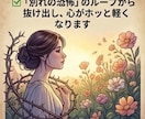 大人の恋の切なさやお悩みをタロットで未来へ導きます 【複雑愛・現状打破】その苦しみ分かります。心の綻びを再生へ イメージ6