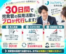 30日間【児発管】のジョブメドレー採用代行します ｜急な退職・欠員に！｜求人改善＋スカウト代行で後任採用を支援 イメージ4