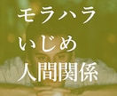 あなたの愚痴やイライラを、全部やさしく受け止めます 人間関係/恋愛/仕事/職場/モラハラ/いじめ/夫婦/友達 イメージ1