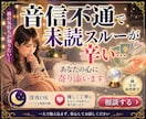 未読スルー・音信不通苦しい…彼の気持ち読み解きます 返信が来なくて不安な夜、ひとりで抱えなくて大丈夫です イメージ1