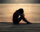 誰にも伝わらない・苦しさ・悩み★ご相談にのります ！なぜ❔自分が悪いの❔ 冷酷な社会の答えは　yes　です・・ イメージ2