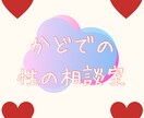 性のお悩みお聞きします 大事な事なのに話しにくいこと。かどでに聞かせてください イメージ1