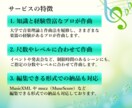 演奏者のためのオリジナル曲を作曲し、楽譜を作ります コンサート・イベント・学校・幼稚園・保育園など【楽譜作成】 イメージ2