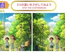 間違い探しの動画を作成します 高齢者の認知症予防に、「間違い探し」動画を作りませんか? イメージ1