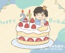 お誕生日や記念日のオリジナルイラストをお描きします 大切な日に大切な人への贈り物としていかがでしょうか？ イメージ2