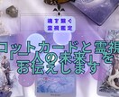 二人の運命を霊感タロットと数秘術で読み解きます タロットカードと霊視で「二人の未来」をお伝えします イメージ9