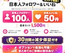 インスタ 日本人フォロワーといいねを増やします 最安値クラス！フォロワー+100、いいね+50をセットで販売 イメージ7