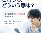 恋愛の「これってどういうこと？」を一緒に整理します LINEや相手の言動をもとに客観的に考えます イメージ1