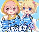 商用OK！可愛いミニキャライラスト描きます 最短納品5日！使いやすいミニキャラです♪ イメージ1