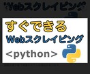 スクレイピングします Webデータの自動収集いたします！ イメージ1