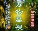 あなたの未来を先詠み霊視してお伝えします 未来が不安で眠れない夜を過ごす日々に終止符を打ちましょう イメージ1