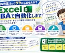 エクセルVBA・マクロ初心者でもサポートします 複雑なExcelもすっきり解決。プロが丸ごとサポートします！ イメージ1