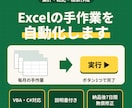 Excelの集計・転記作業を自動化します VBA・C#で毎月の手作業をボタン1つで完了 イメージ1