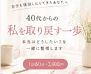 40代からの「私を取り戻す一歩」を一緒に見つけます 「私」を取り戻す一歩を一緒に見つけます イメージ1
