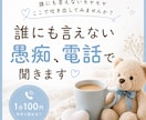 ただ聞いてほしいに寄り添います 身近な人には言えない本音、ここに置いていきませんか？ イメージ2