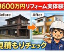 田舎の工務店営業がリフォーム・住宅相談のります 築46年住宅を3600万でフルリフォーム経験 イメージ1