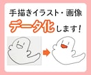 イラストをデータ化｜印刷・グッツ制作に対応できます そのイラスト、Tシャツやグッズにしませんか？ イメージ1