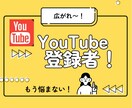 YouTube登録者数を伸ばすための支援を行います 2025.9まで特別価格にてご提供！ イメージ1
