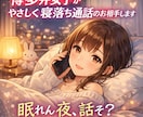 博多弁女子がやさしく寝落ち通話のお相手します ひとりで寝れん夜に私と話さん？ イメージ1