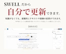 お問い合わせにつなぐ導線でホームページ制作します 強みを言語化｜ワードプレス×SWELLで自分で更新できる イメージ4