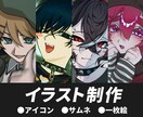SNSのアイコンやコテ同などを描きます 商用利用可！可愛いかっこいいイラスト お任せ下さい！ イメージ1