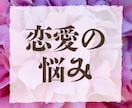 恋愛鑑定｜その「なんで？」に答えます 不安・片思い・復縁・冷却期間、何でも話してください イメージ1
