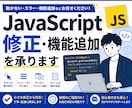 JavaScriptの修正・機能追加を承ります 動かない・困ったを丁寧に解決します！ イメージ1