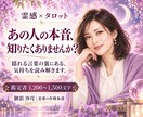 あの人の本音とあなたへの気持ちを深く占います 曖昧な態度の裏にある本心を霊感とタロットで読みます イメージ1