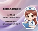 その体のお悩み看護師が一緒に整理します その不安、ひとりで抱えていませんか？ イメージ1
