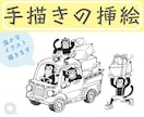人物・動物・食べ物etc/ 手描きの挿絵を描きます わかりやすく、伝わりやすい！あたたかなイラストお届けします イメージ1