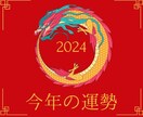 あなたの2024年✨どんな運勢？占います あなたの今年の運勢は？恋愛・金運・仕事・総合運❣️ イメージ1