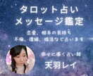 スピリチュアルタロットで様々な恋愛のお悩み占います 片思い/相手の気持ち/不倫/婚活/復縁など イメージ1
