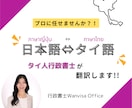タイ人行政書士が翻訳します 国際結婚、婚姻証明書、戸籍謄本、出生証明書、通帳、卒業証明書 イメージ1