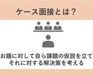 アメリカトップMBA生によるケース面接対策をします ケース面談の練習に付き合います イメージ1