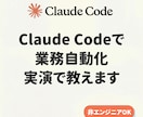 Claude Code業務自動化を実演で教えます SNS運用/動画制作/リサーチ/データ分析/議事録作成 イメージ1
