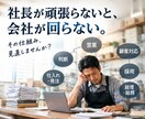 社長殿！スモールビジネスの構造改革を一緒に考えます 売上だけでは解決しない経営課題を構造から整理 イメージ5