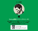 ストレングスファインダー診断！認定コーチ助言します あなただけの才能と強みの生かし方が明確に〜1分からでもOK イメージ2