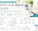 プロフィール文・出品文を整えます あなたの強みが伝わる文章に整えます イメージ2
