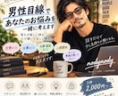 男性目線であなたのお悩みを一緒に考えます 恋愛・仕事・家庭など、友人感覚で気軽にお話しください イメージ1