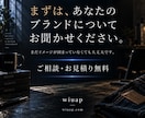 まだ言葉になってない想いを選ばれる理由へ整えます ヒアリングから構成・デザインまで、一貫してサポートします。 イメージ10