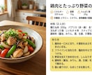 献立の悩みを解決します 簡単・時短・節約・栄養満点の献立を提案 イメージ2
