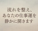 流れを整え、あなたの仕事運を静かに開きます 努力だけでは越えられない壁がある。 イメージ1