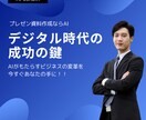 パワポ資料がAIでラクラク作成できるようになります 1時間で完全マスター！自走型スライド量産術が身につく イメージ6