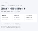 引継ぎ・期限管理Excelを使いやすく整えます 引継ぎと期限管理を見やすく整理します イメージ1