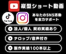 多数実績有！SNS用縦型ショート動画制作します 長期/継続の依頼OK ☑︎最短翌日納品し イメージ1