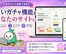 あなたのサイトに占いガチャ機能を実装します 実際に稼働中のデモあり！カスタマイズも対応します！ イメージ1