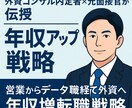 外資コンサル×元面接官が伝授年収アップ戦略教えます 未経験から外資コンサルへ 年収アップ転職戦略 イメージ1