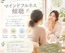 マインドフルネス傾聴します アドバイスより、深く聴くことを大切にしています！ イメージ1